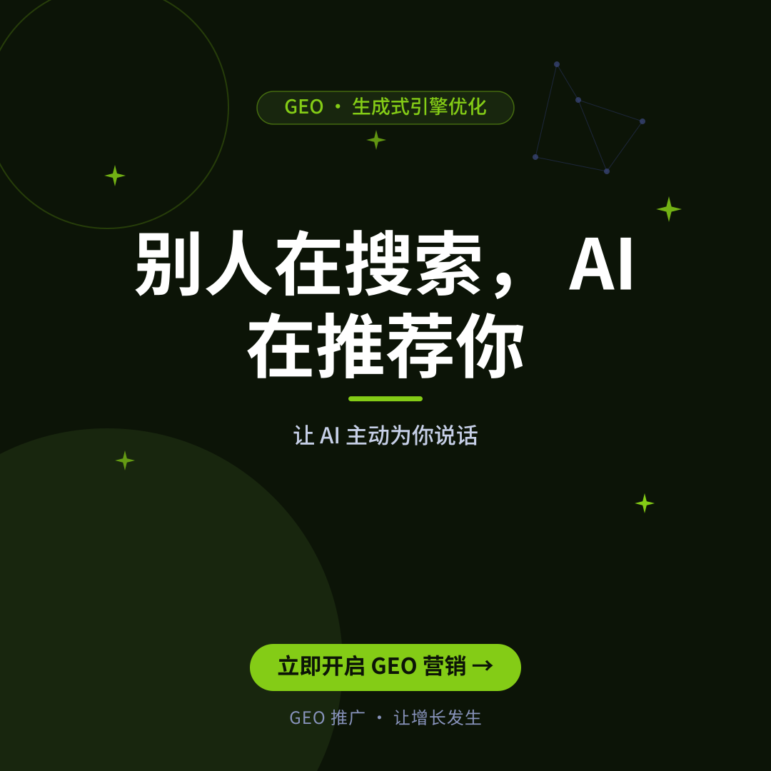 GEO排行榜2026:行业分层竞争加剧,双引擎优化成企业AI搜索新标配-配图1