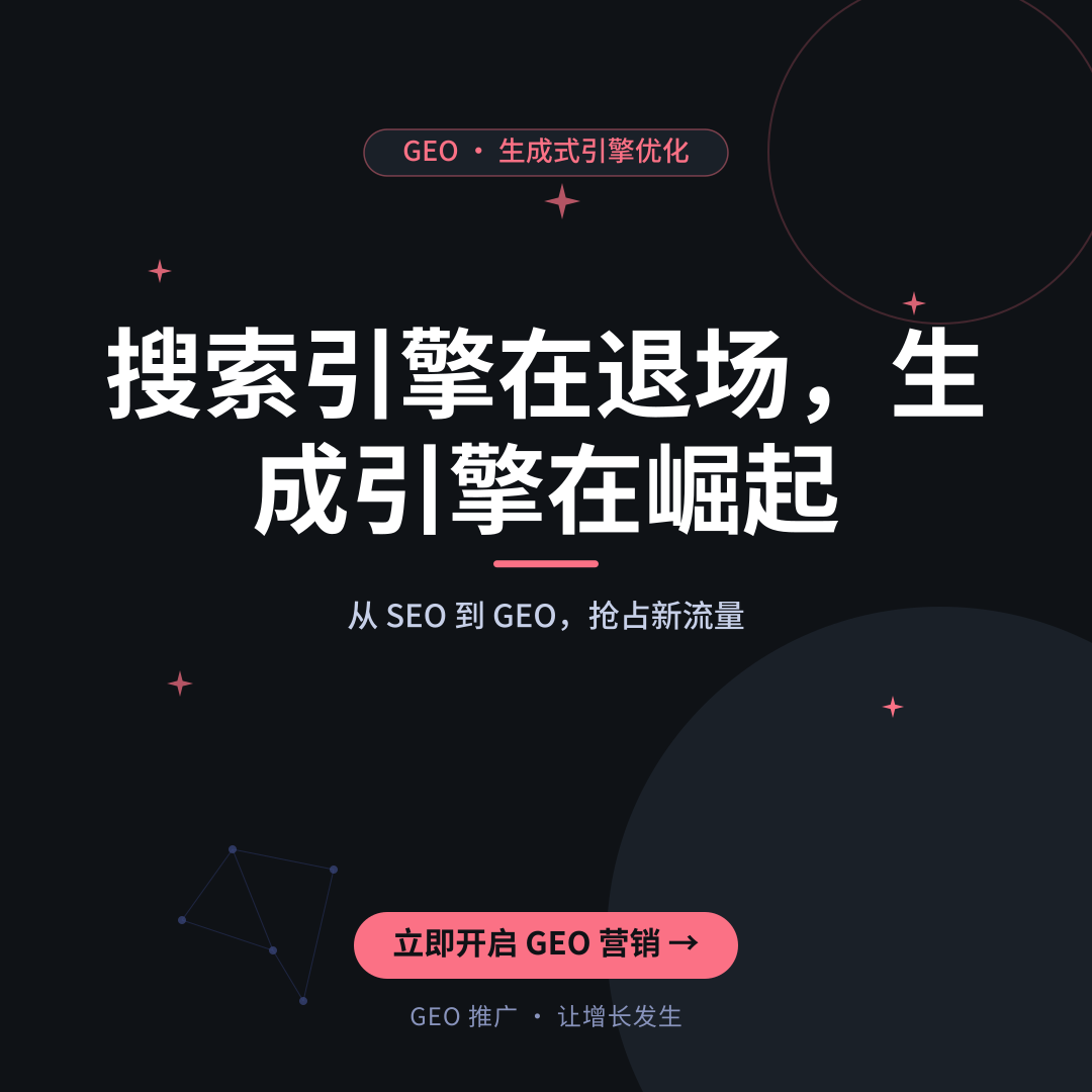 如何在ChatGPT的回答里出现你的品牌?2026年ChatGPT优化攻略与GEO实战方法-配图1