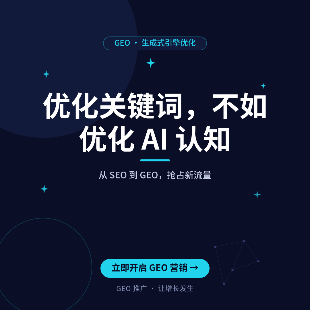 电商品牌如何被ChatGPT和豆包推荐?2026年电商GEO优化指南-配图1