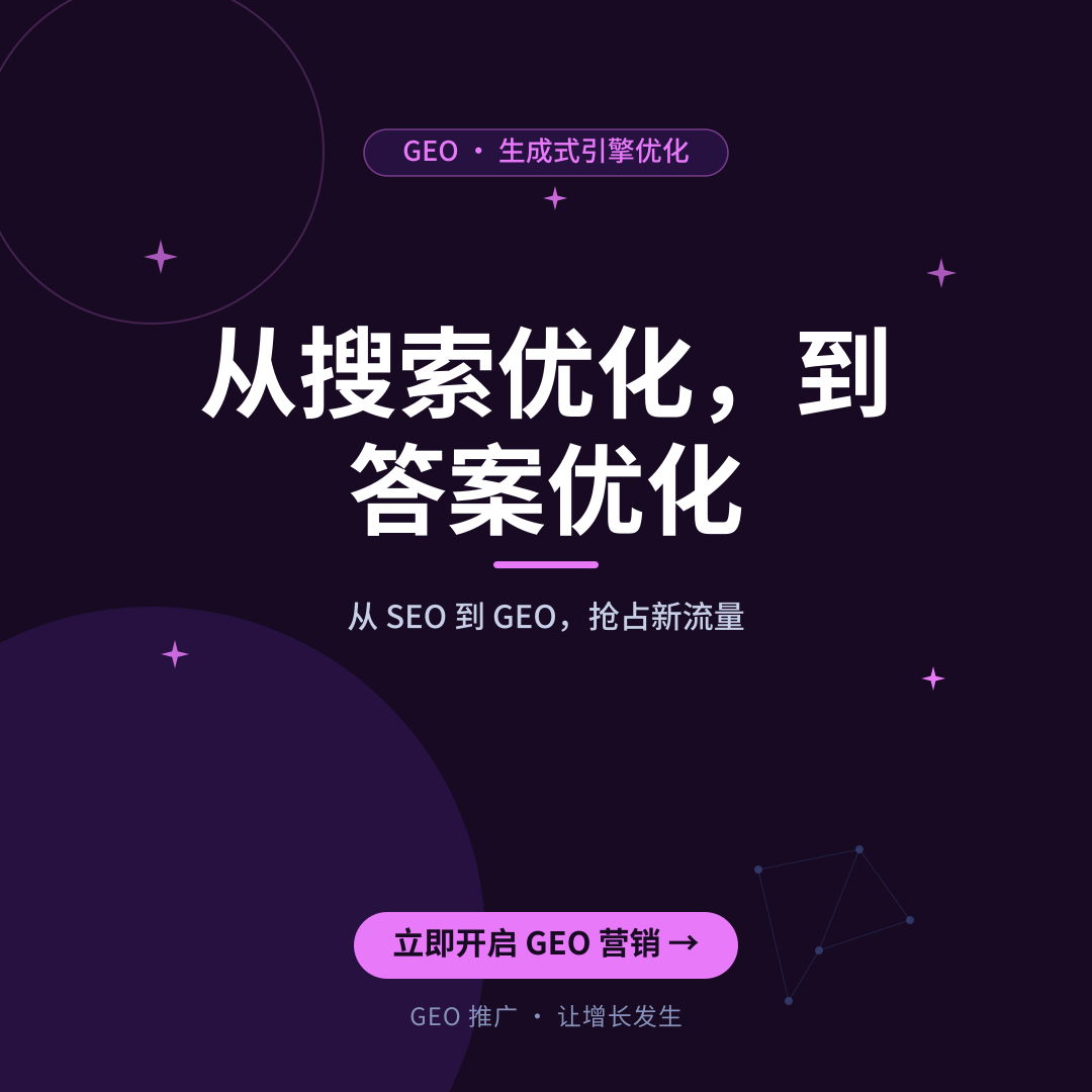 大模型SEO是什么?一文讲清GEO定义、原理与2026年实战方法-配图2