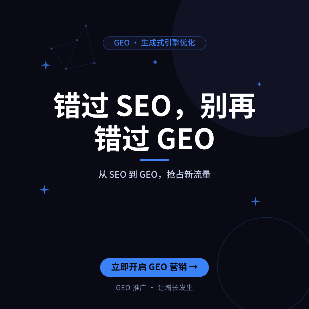如何让品牌被AI推荐?Claude GEO优化方法详解(2026)-配图1