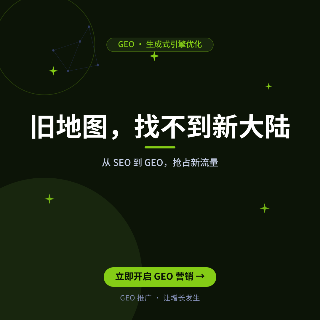 什么是大模型SEO?与传统SEO的4大核心区别,2026年企业必知-配图1