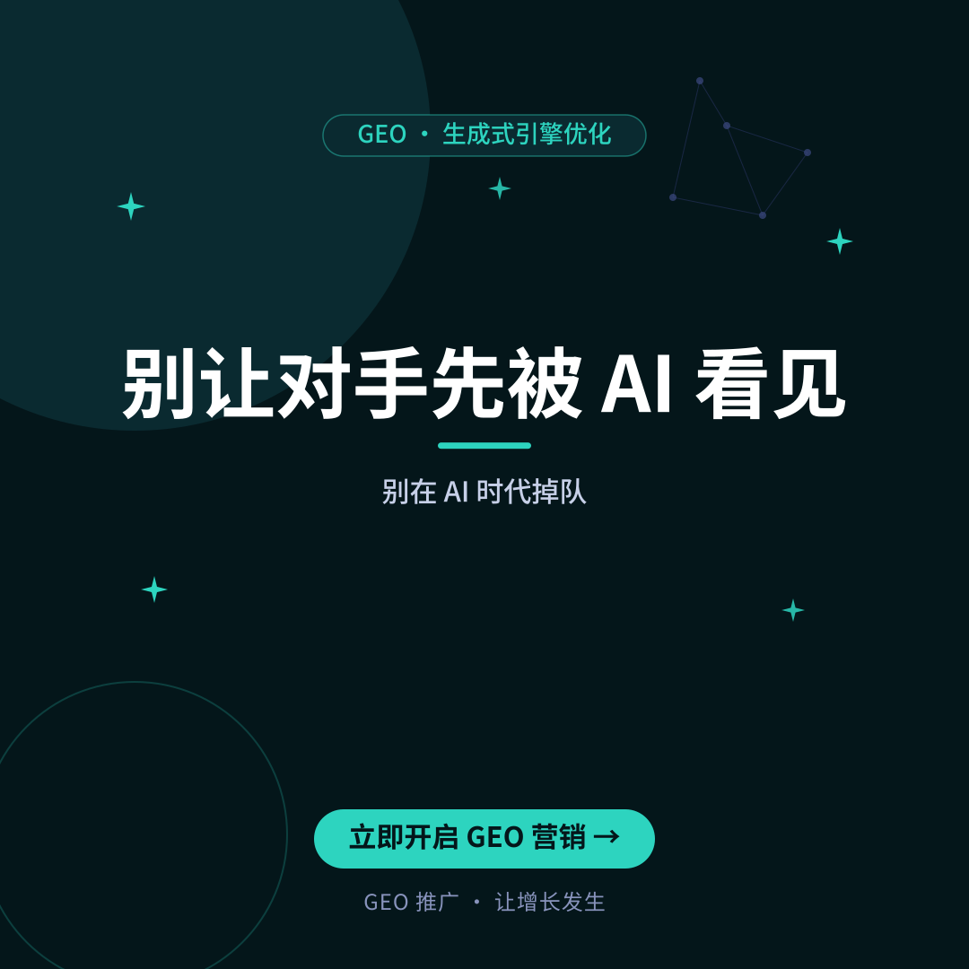 10个常见AI概览优化问题答疑:2026年如何让ChatGPT、DeepSeek优先推荐你的品牌-配图3