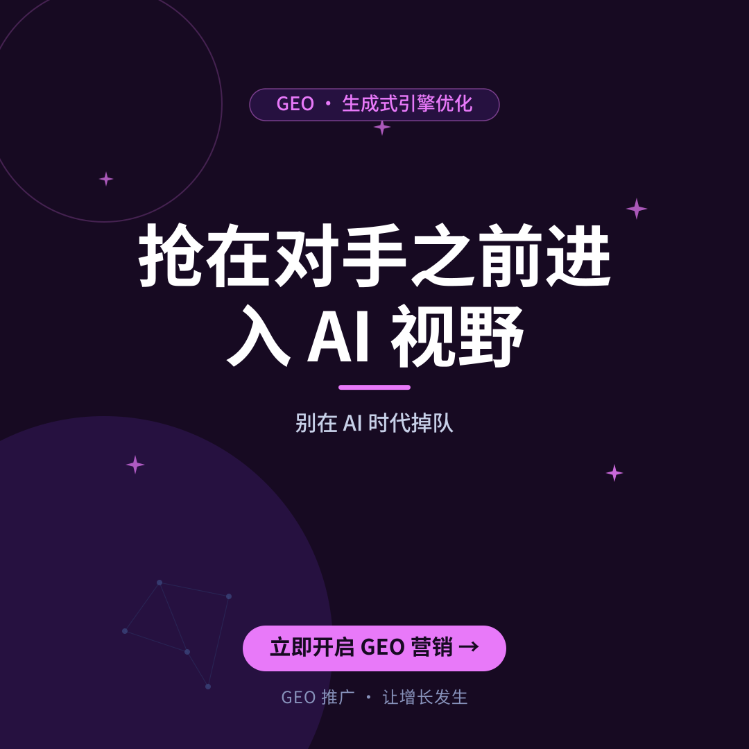 2026生成式搜索优化必备的12个工具，GEO+SEO双引擎实战指南-配图2