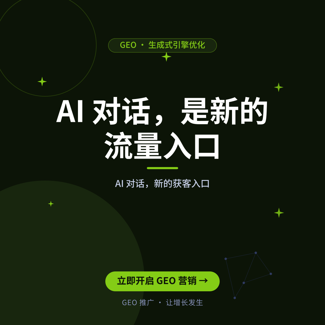 10个常见AI概览优化问题答疑:2026年如何让ChatGPT、DeepSeek优先推荐你的品牌-配图4