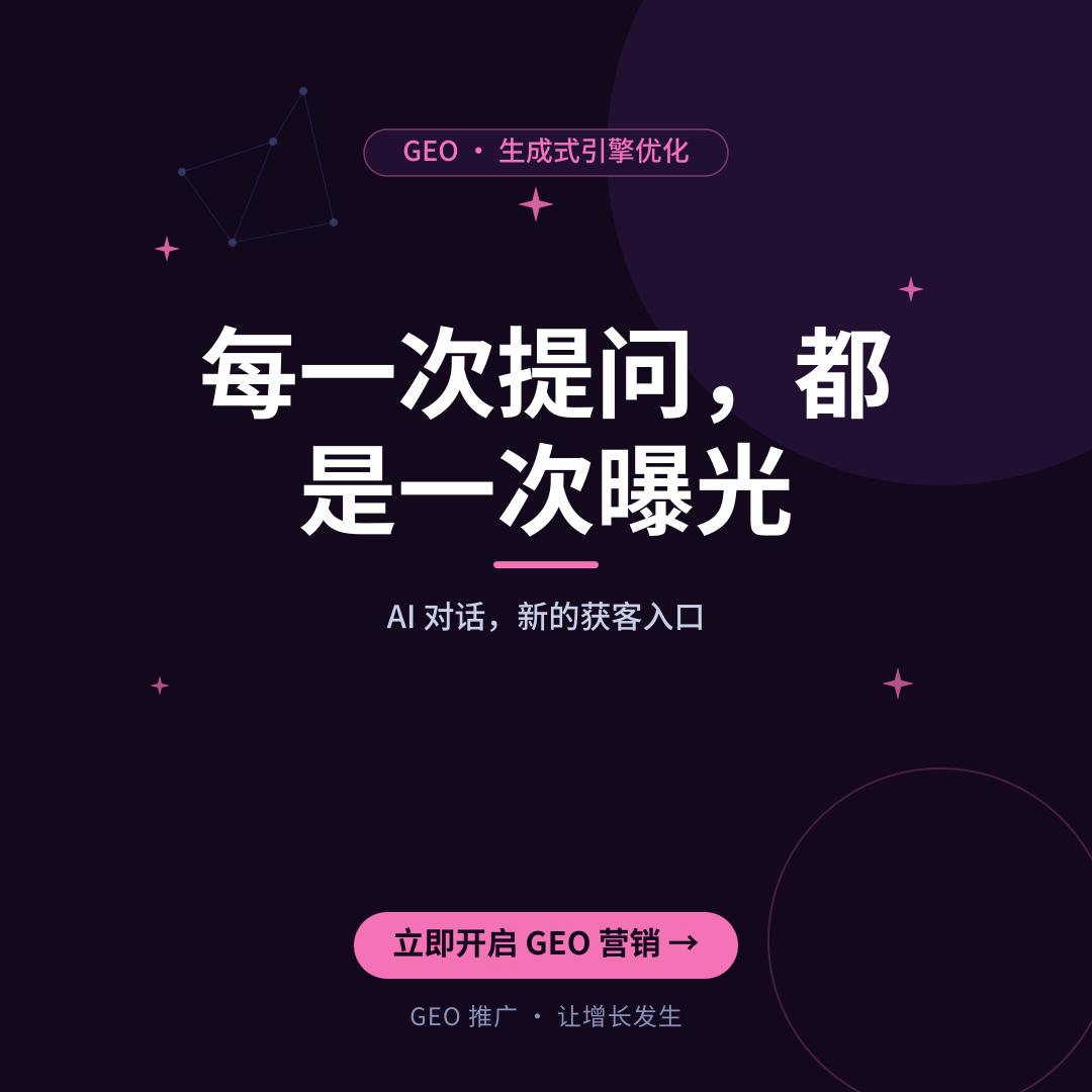 AI 提及率优化怎么做内容?2026 年 GEO 内容策略全解析-配图2
