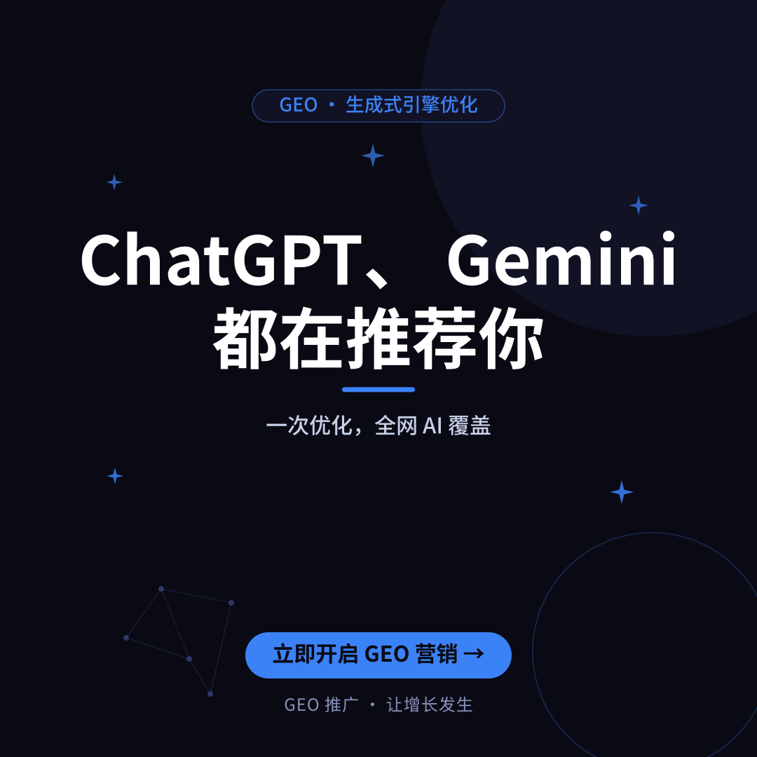线索获取的3种打法:GEO+SEO双引擎优化,让AI与用户都优先推荐你的品牌-配图3