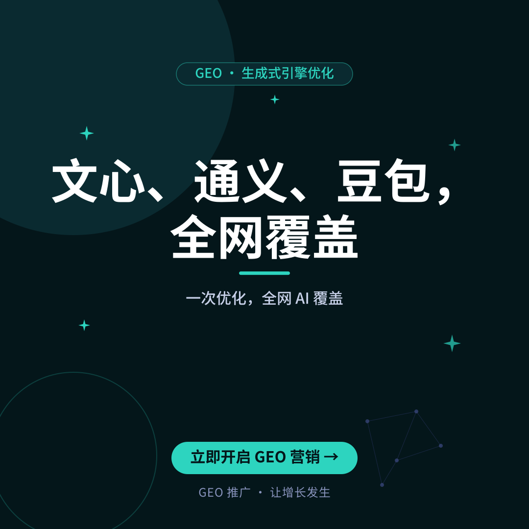 AI 提及率优化怎么做内容?2026 年 GEO 内容策略全解析-配图1
