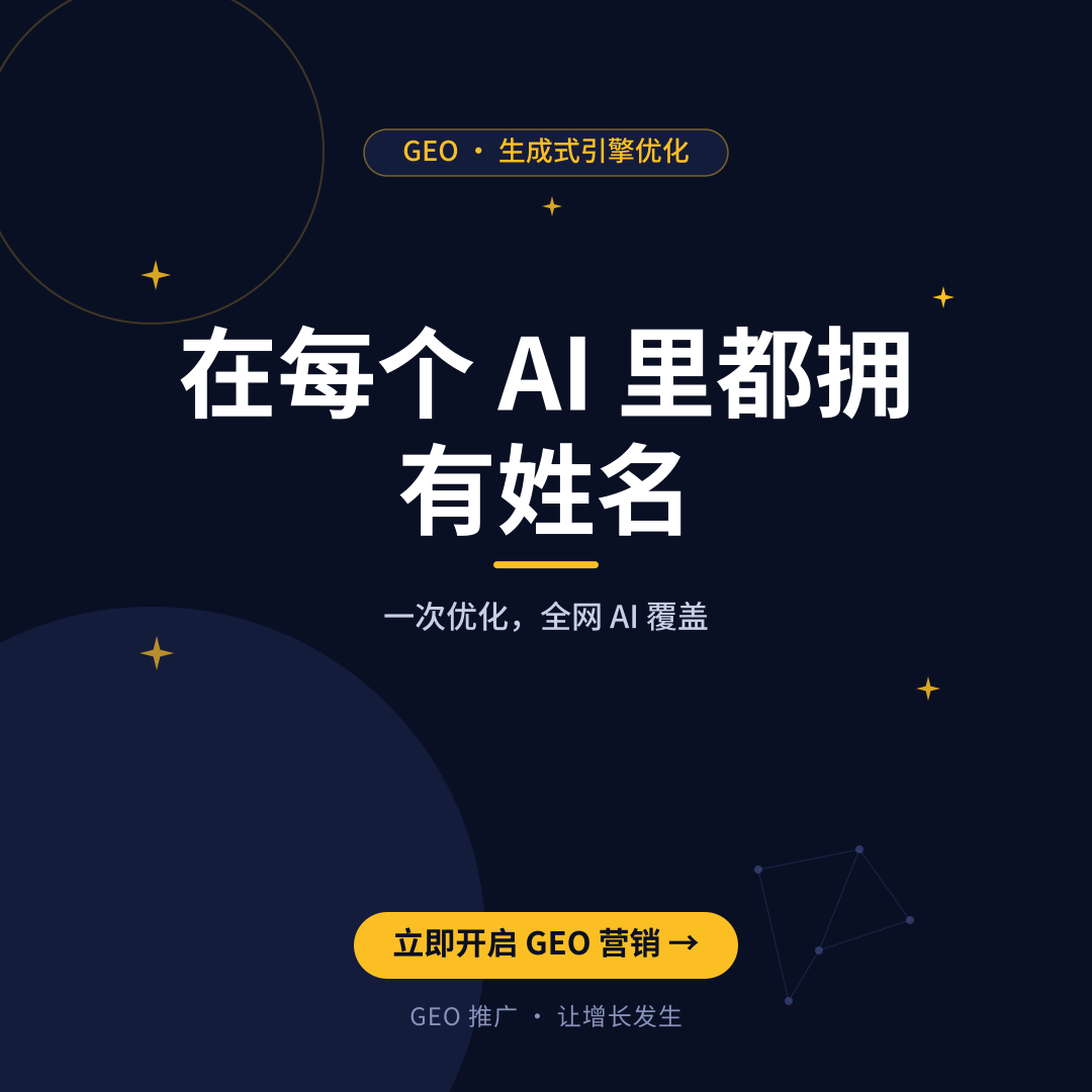 10个常见AI概览优化问题答疑:2026年如何让ChatGPT、DeepSeek优先推荐你的品牌-配图1