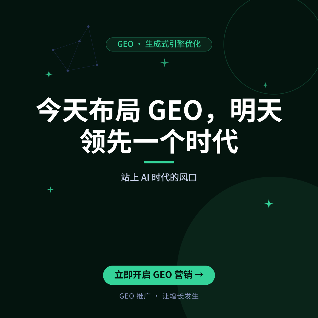 智能搜索优化常见误区:2026年GEO与SEO双引擎避坑指南-配图1
