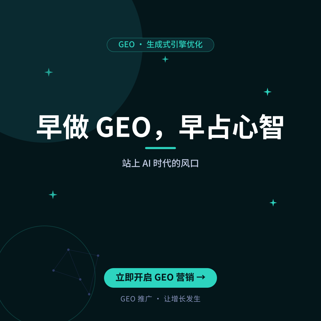 生成式搜索优化怎么避免无效投入？2026年GEO避坑指南-配图1