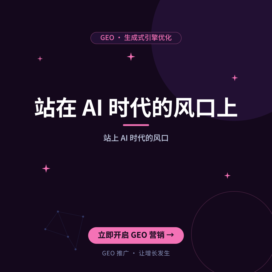 AI 提及率优化怎么做内容?2026 年 GEO 内容策略全解析-配图3