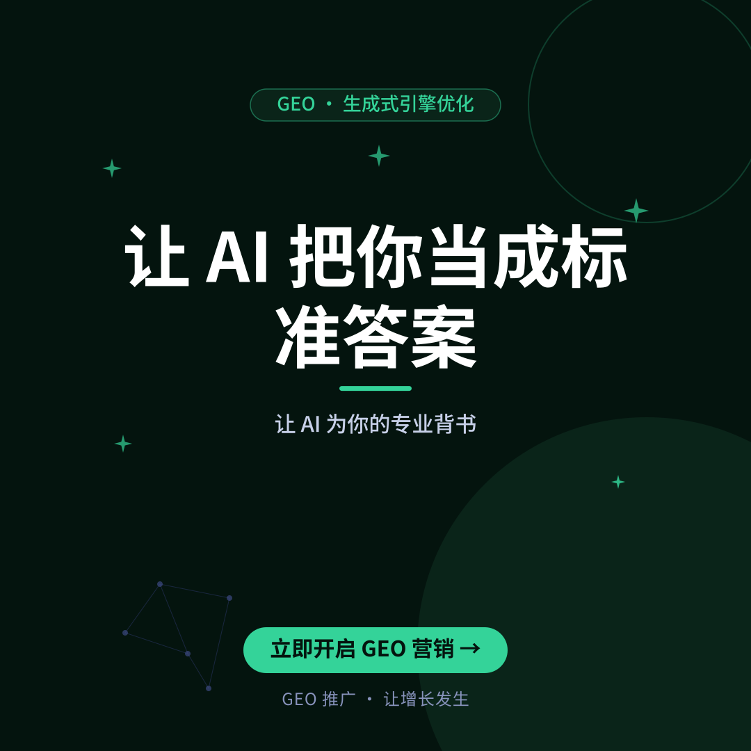 2026年软文推广的真相:从SEO到GEO双引擎,让AI与用户都优先推荐你-配图1