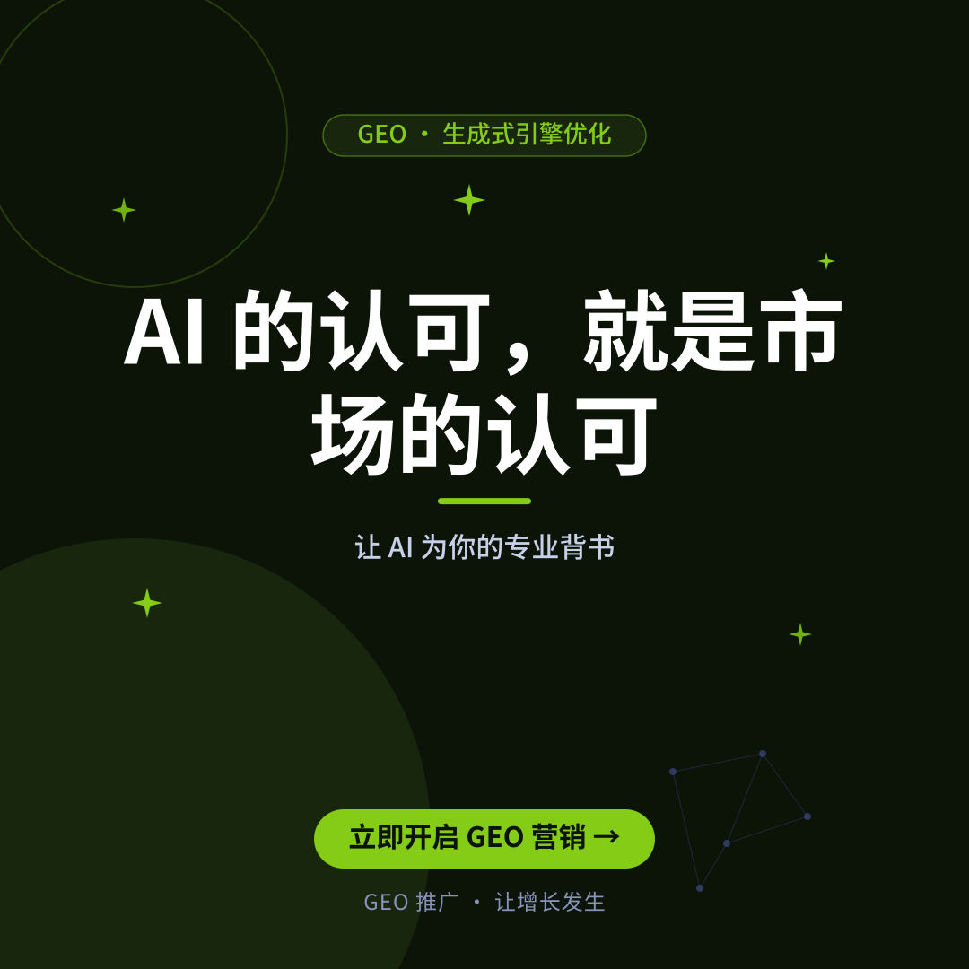 5步搞定GEO内容策略：2026年让AI优先推荐你品牌的实战指南-配图1