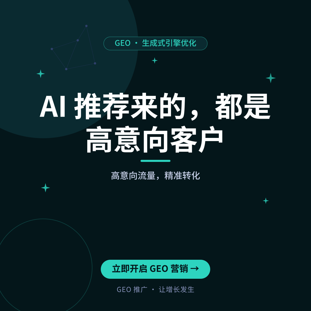 落地页优化的7个关键动作：GEO时代让AI优先推荐你的品牌-配图2