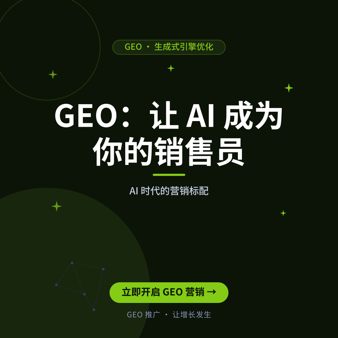 线索获取的3种打法:GEO+SEO双引擎优化,让AI与用户都优先推荐你的品牌-配图2