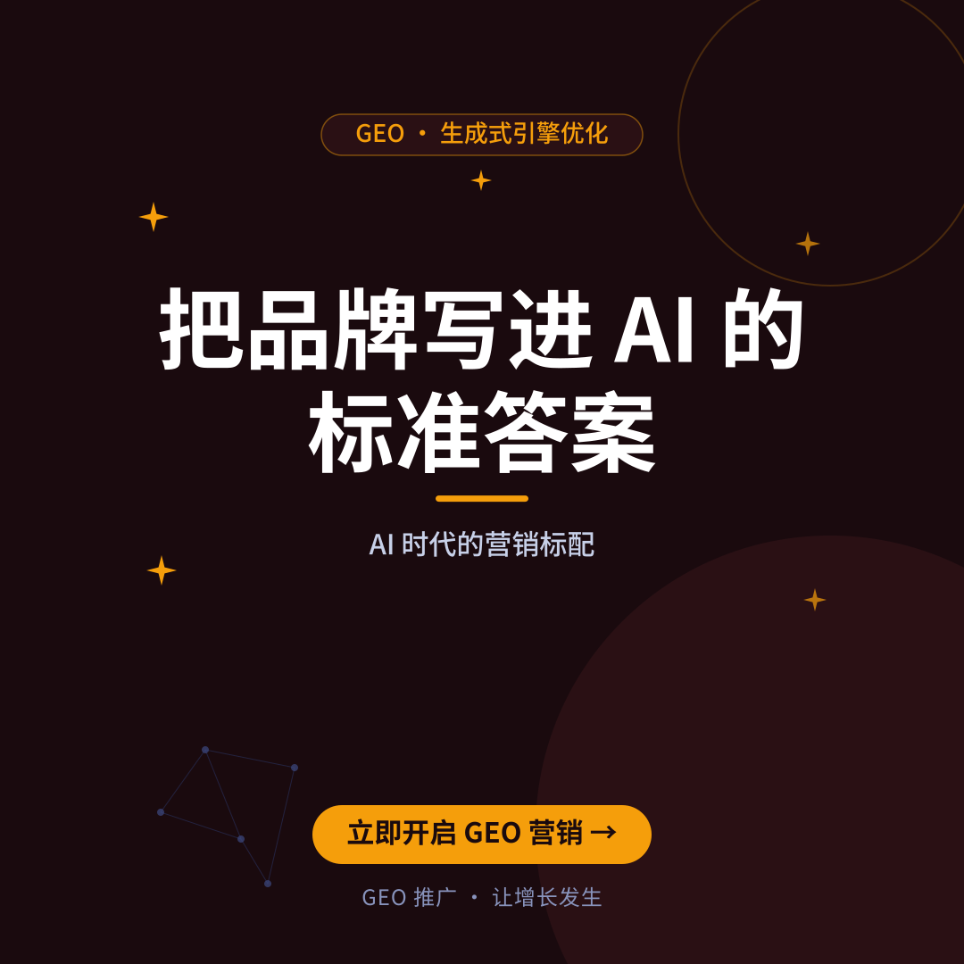 公域引流6大策略：2026年GEO+SEO双引擎让AI与用户都优先推荐你-配图1