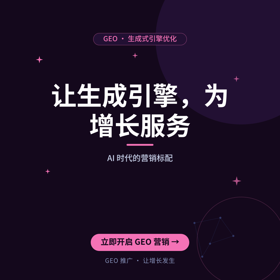 品牌定位提效的7个建议:GEO优化让AI与用户都优先推荐你-配图1